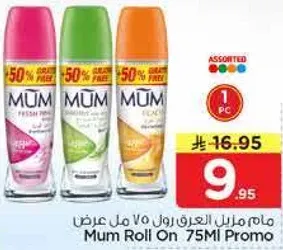 مام رول عرق 75 مل عرض