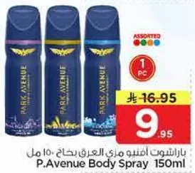 بخاخ الجسم P.Avenue 150 مل