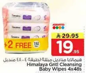 Himalaya Gentle Cleansing Baby Wipes 4x48s