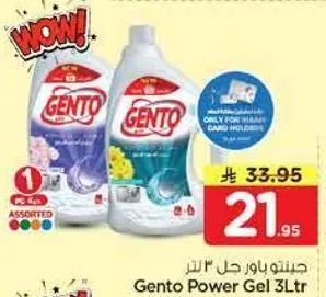جنتو باور جل 3 لتر