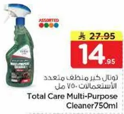 توتال كير منظف متعدد الاستعمالات 750 مل