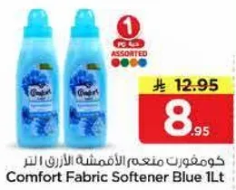كومفورت منعم الاقمشه الازرق 1 لتر.