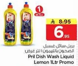 بريل سايل غسيل الصحون بالليمون 1 لتر عرض