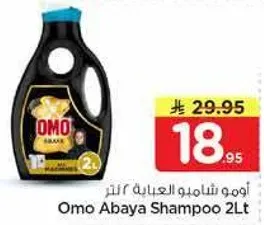 امو شامبو العباءه 2 لتر