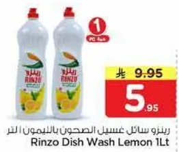 رينزو سايل غسيل الصحون بالليمون 1 لتر.