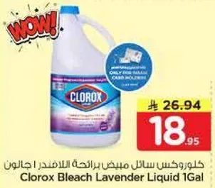 كلوركس سايل مبيض برايحه اللافندر 1 جالون