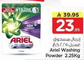 مسحوق غسيل اريال 2.25 كغ