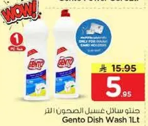 جنتو سايل غسيل الصحون 1 لتر