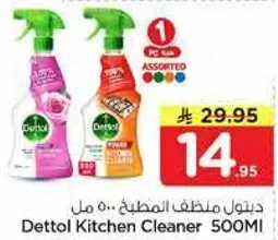 ديتول منظف المطبخ 500 مل