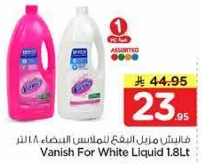 فانيش منزل البقع للملابس البيضاء 1.8 لتر