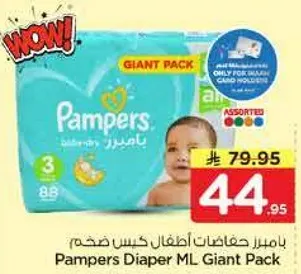 بايمر حفاظات اطفال كيس ضخم