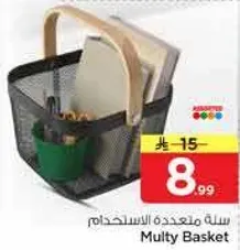 سله متعدده الاستخدام.