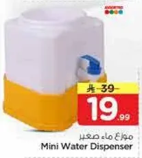 موزع ماء صغير