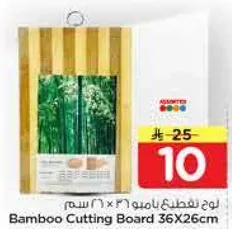 لوح تقطيع بامبو 36 × 26 سم