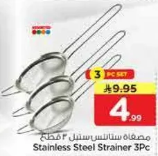 مصافه ستانلس ستيل 3 قطع