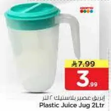 ابريق عصير بلاستيك 2 لتر