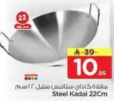 Steel Kadai 22Cm