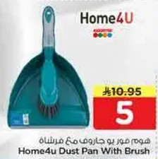 مجرفه منزليه مع فرشاه