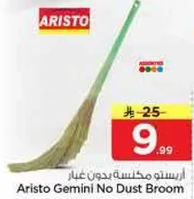 مكنسه ارستو جيميني بدون غبار