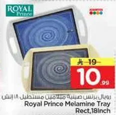 صينيه ميلامين رويال برنس مستطيل 18 انش