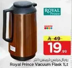 رويال برنس ترمس اللتر