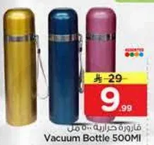 قاروره حراريه 500 مل