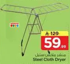 منشر ملابس ستيل