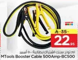 كابل شحن بطاريه MTools 500 امبير-BC500