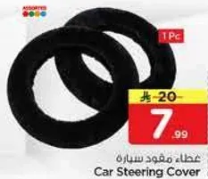 غطاء مفود سياره