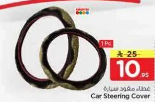 غطاء مقود سياره