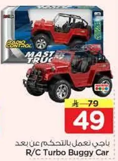 سياره التحكم عن بعد R/C Turbo Buggy