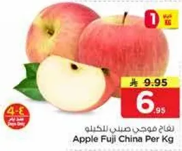 تفاح فوجي صيني للكيلو