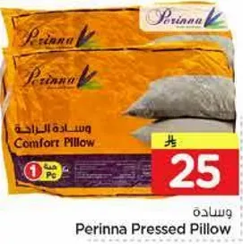 وساده مريحه من بيرينا