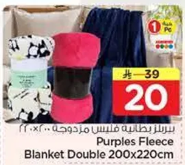 بطانيه فليس مزدوجه 200x220سم