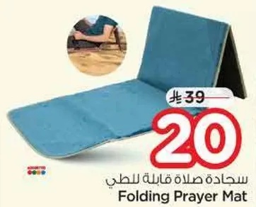 سجاده صلاه قابله للطي