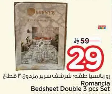 رومانسيا طقم شراشف سرير مزدوج 3 قطع