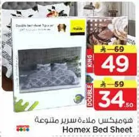 هومكس ملاءه سرير متنوع.