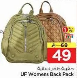 حقيبه ظهر نساييه