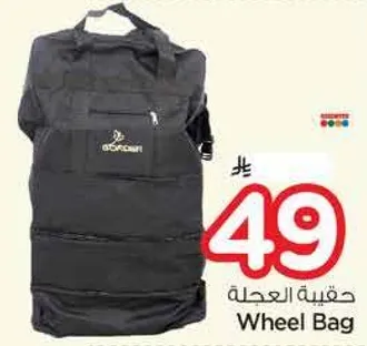 حقيبه العجله