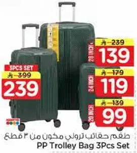 طقم حقايب ترولي مكون من 3 قطع