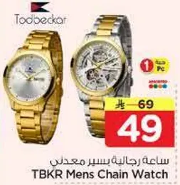 ساعه رجال بسير معدني