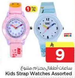 ساعات اطفال بحزام متنوع