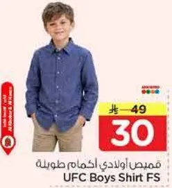 قمصان اولاد باكمام طويله