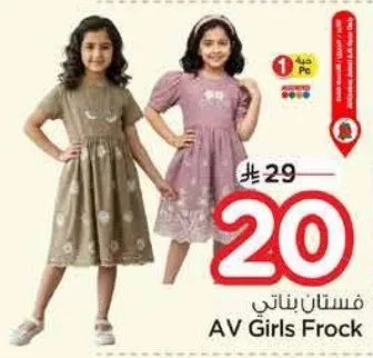 فستان بناتي AV