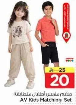 طقم ملابس اطفال متطابقه