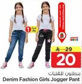 Denim Fashion Girls Jogger Pant