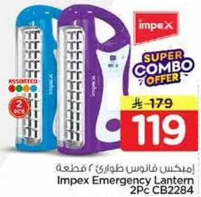 فانوس طواري امبكس 2 قطعه