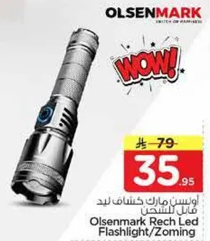 اولسن مارك كشاف ليد قابل للشحن