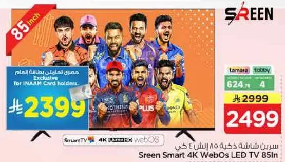 سيرين شاشه ذكيه 85 انش 4K WebOS