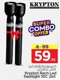 كشافات ليد قابل للشحن